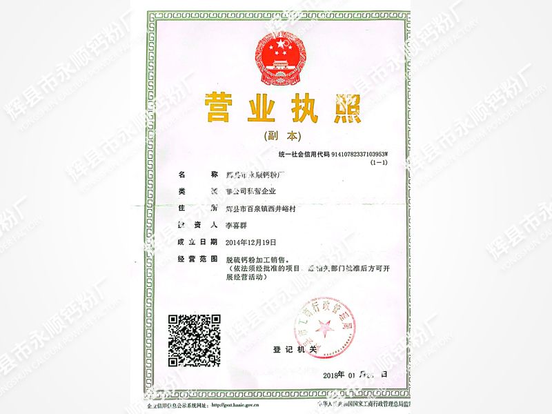 營業執照副本