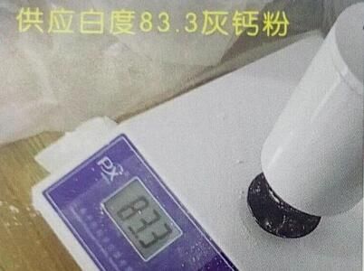 新鄉(xiāng)鈣業(yè)之灰鈣粉的詳情介紹